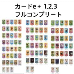 どうぶつの森 カードe＋ 1.2.3 フルコンプリート - メルカリ