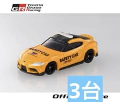 トミカ トヨタ GRスープラ セーフティーカー 3台セット - メルカリ