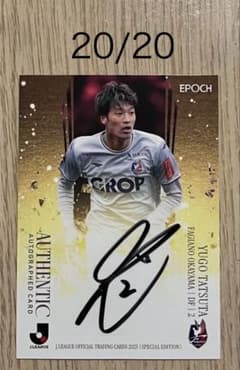 EPOCH2025 Jリーグ SE 直筆サインカード ファジアーノ岡山 立田悠悟