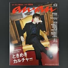 キヨ anan 2024年10月号 - メルカリ