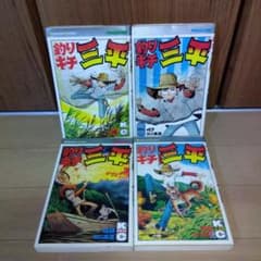 釣りキチ三平 4冊セット 46-49 全巻初版 矢口高雄 - メルカリ