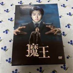 大野智主演 「魔王」初回限定DVD - メルカリ
