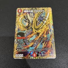 デュエマ】楽蛇の虚 フミガルド パラダイスシェル シークレット シク