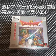 激レア PSone books ドラクエ4 DRAGONQUEST4 DQ4 - メルカリ
