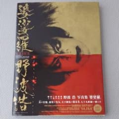 野波浩サイン入り「婆娑羅 野波浩写真集」 - メルカリ