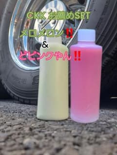 CKK お薦めSET メロメロン‼️&どピンクやん‼️各200ml - メルカリ