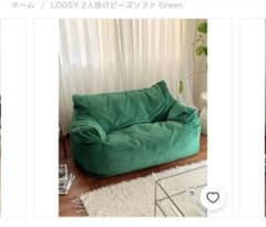 LOOSY 2人掛けビーズソファ グリーン - メルカリ