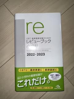 医師国家試験レビュー ブック 小児科 2022-2023 - メルカリ