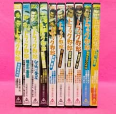 新品ケース】劇場版 トラック野郎 DVD 全10巻 全巻セット 菅原文太
