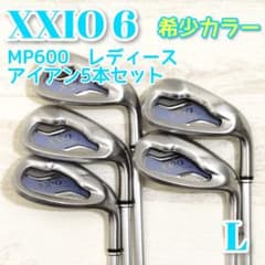 月末特価・希少カラー】ゼクシオ MP600 レディース アイアン 5本セット