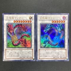 919 太陽龍インティ 1枚 月影龍クイラ 1枚 ウルトラレア 計2枚セット