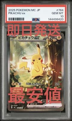 ピカチュウex sar スタートデッキ100 psa10 - メルカリ