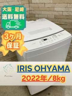大阪送料無料☆3か月保障☆洗濯機☆2022年☆IAW-T804E☆IS-1288 - メルカリ