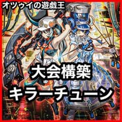 大会構築 キラーチューンデッキ レッドシール キュー レコ B2B ミクス