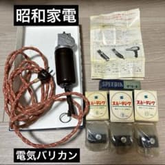 昭和家電】電気バリカン - メルカリ