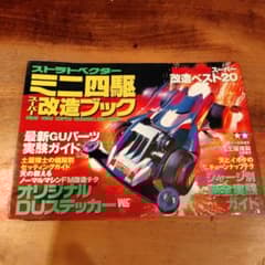 ストラトベクター ミニ四駆改造ブック - メルカリ