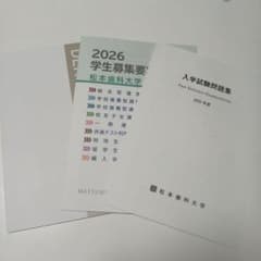 松本歯科大学 2025年度 入学試験問題集 入試問題集 過去問 赤本 - メルカリ