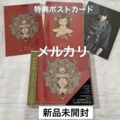 新品未開封】米津玄師 Yankee 映像盤 初回限定・特典 ポストカード 3種