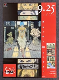 リンダキューブ』販促ポスター プレイステーション カナビス 非売品