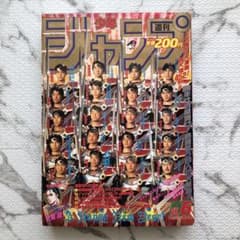 週刊少年ジャンプ1990年ー6号 - メルカリ