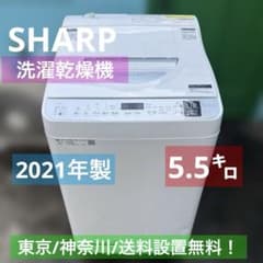 ⭐︎SHARP2021年/洗濯乾燥機/シャープ/大人気モデル/動作好調/新生活