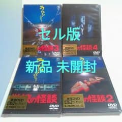 セル版 新品 未開封 学校の怪談 1 2 3 4 DVD 4点コンプリート