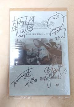 超貴重】魔女の旅々 キャスト4名直筆サイン入り台本（本渡楓/花澤香菜