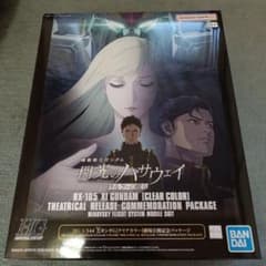 劇場版限定クスィーガンダム グフスタカールメッサー3体セット入場特典