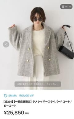 EMMA ラメシャギースライバーコート グレー ピーコート 新品 - メルカリ