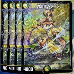 デュエマ SR 刀志猫のプワソン 4枚 デュエルマスターズ - メルカリ