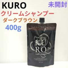 未開封】KURO ダークブラウン クリームシャンプー 400g - メルカリ