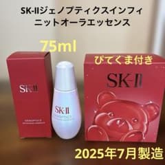 ❤️SK-Ⅱジェノプティクスインフィニットオーラエッセンス75ml2025年7