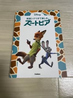 英語シナリオで楽しむズートピア - メルカリ