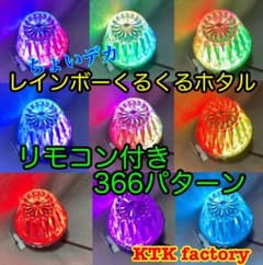 ホタルランプ 蛍ランプ オーロラ くるくる レインボー - メルカリ