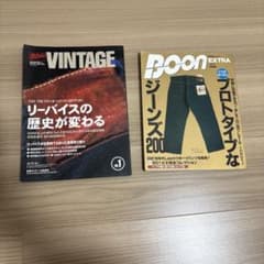 Boon VINTAGE #1 & VOL.1 2冊セット ムック - メルカリ