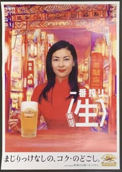 未使用美品】 中山美穂 キリンビール一番搾り 販促用ポスター B2サイズ