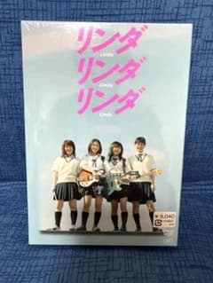 映画『リンダ リンダ リンダ』DVD 初回限定版【未開封新品】 - メルカリ