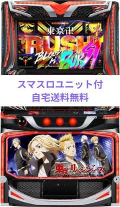 パチスロ実機 東京リベンジャーズ スマスロユニット付 - メルカリ