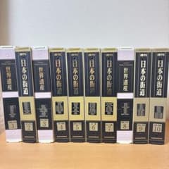 週刊日本の街道】 全10巻100冊セット - メルカリ