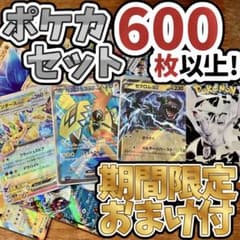 早い者勝ち ポケモンカード 600枚 光り物あり まとめ売り 引退品 N633