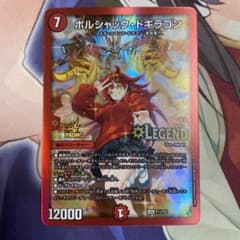 デュエマ ボルシャック・ドギラゴン プロモ - メルカリ