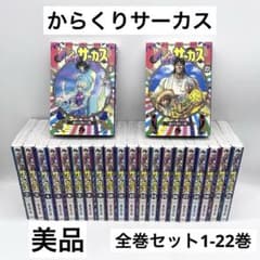 美品】からくりサーカス 1-22巻 著作:藤田和日郎 マンガ 小学館文庫