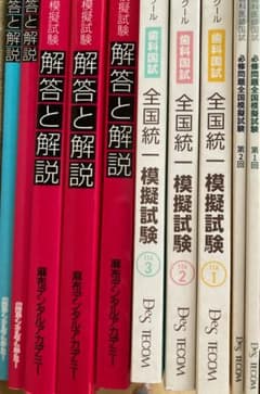 歯科医師国家試験 模擬試験 麻布 DES 114回 113回 - メルカリ