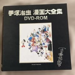 手塚治虫漫画大全集 DVD-ROM8枚 セット - メルカリ