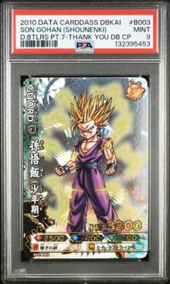孫悟飯 バトラーズ psa9 ss2 スーパーサイヤ人2 ドラゴンボール - メルカリ