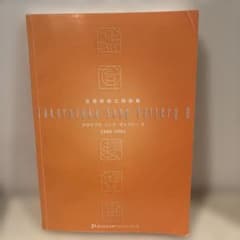 宝塚歌劇主題歌集 楽譜 タカラヅカソングギャラリー8 - メルカリ