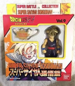 ドラゴンボールZ 超戦士大全 スーパーバトルVol.9 スーパーサイヤ人孫