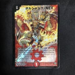 ボルシャック・NEX 2009 デュエマ - メルカリ