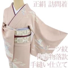 ☆Y-489◇正絹 作家物落款 一つ紋 手縫い仕立て 訪問着 着物 - メルカリ