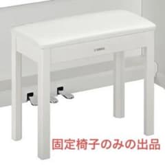 ヤマハ YAMAHA YDP-145 ARIUS ホワイト 付属固定椅子のみ - メルカリ